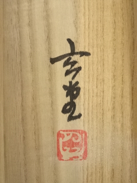骨董市仕入れ品　唐時代掛け軸　肉筆水彩絵　骨董品　唐物 AK836A13-2 骨董市仕入れ品 唐時代掛け軸 肉筆水彩絵 骨董品 唐物 AK836A13